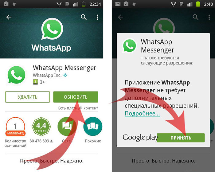 Обновить WhatsApp