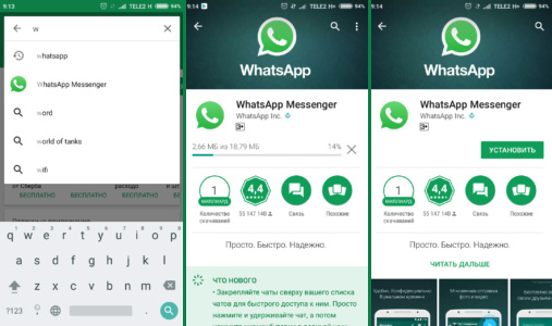 Скачать whatsapp на Android